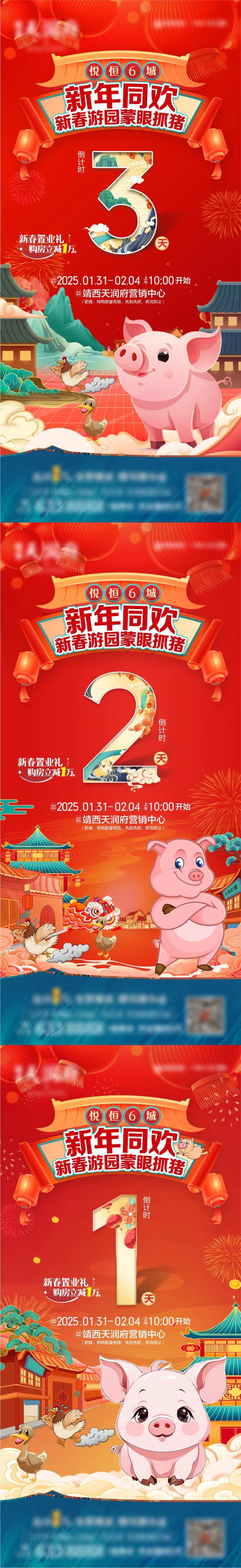 新春暖场活动倒计时-采灵感-cailinggan.com