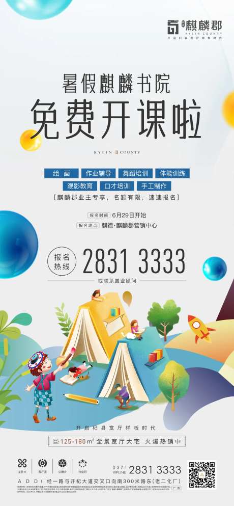 暑期课程海报                                                                                                                                                                                                  -采灵感-https://www.cailinggan.com/