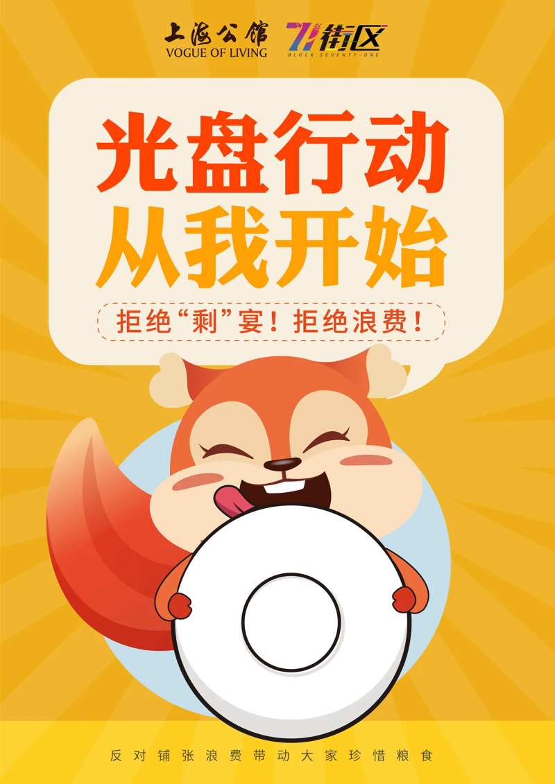 光盘行动从我开始海报-采灵感-cailinggan.com