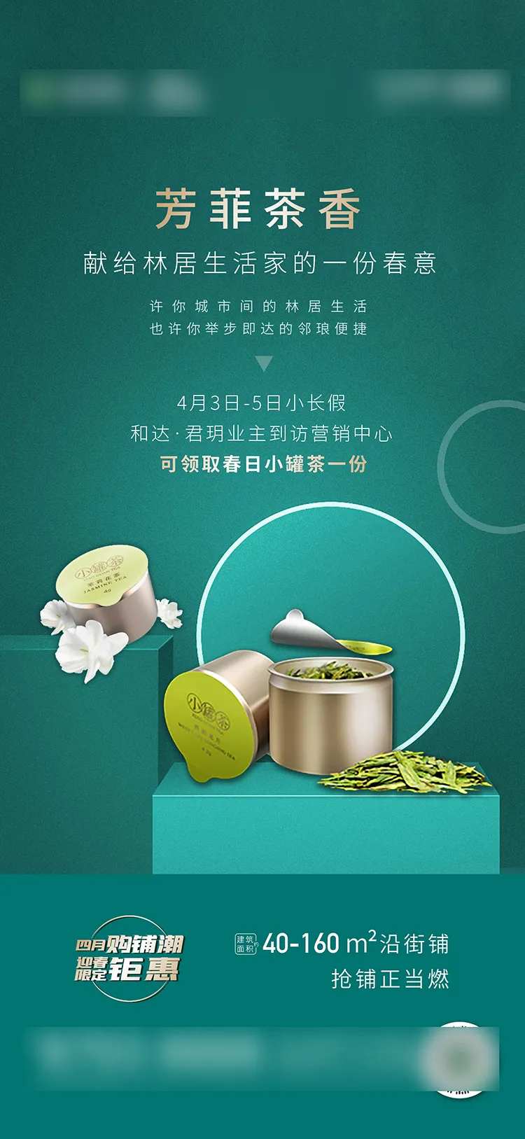 地产活动暖场茶罐-采灵感-cailinggan.com