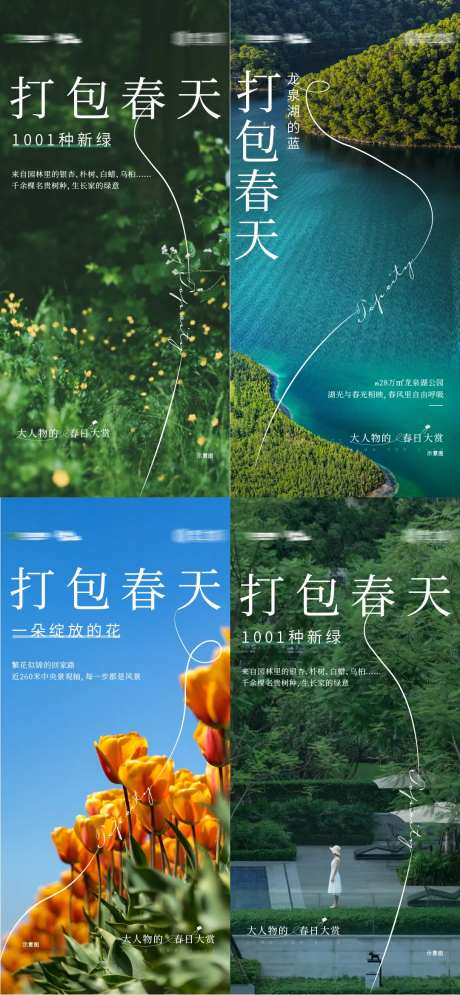 房地产春天风景刷屏海报-采灵感-cailinggan.com