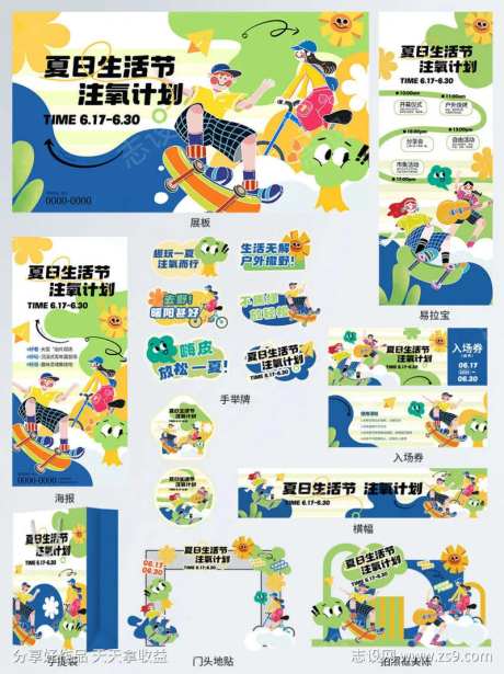 夏日生活节注氧计划线下活动整套活动物料-采灵感-https://www.cailinggan.com/