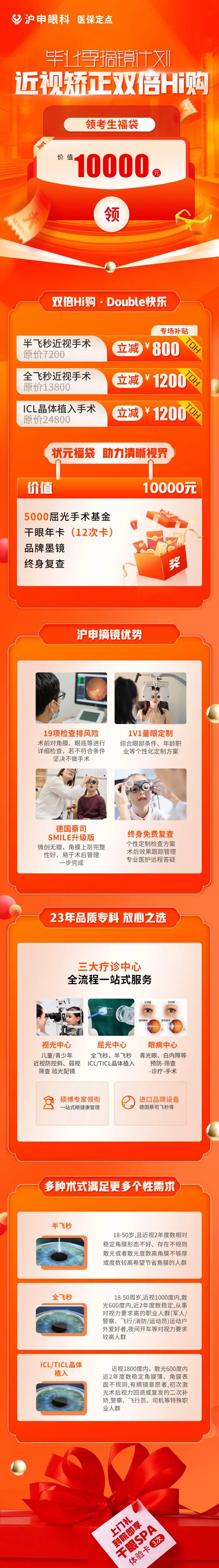 医美口腔促销专题页-采灵感-cailinggan.com