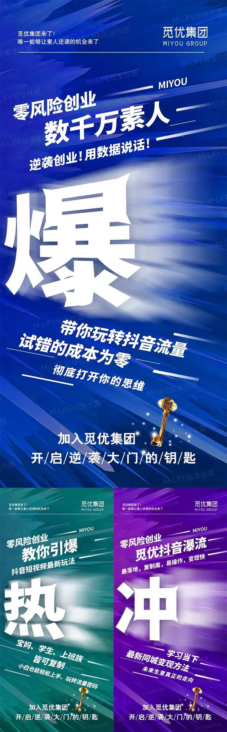 微商短视频招商引流海报-采灵感-cailinggan.com