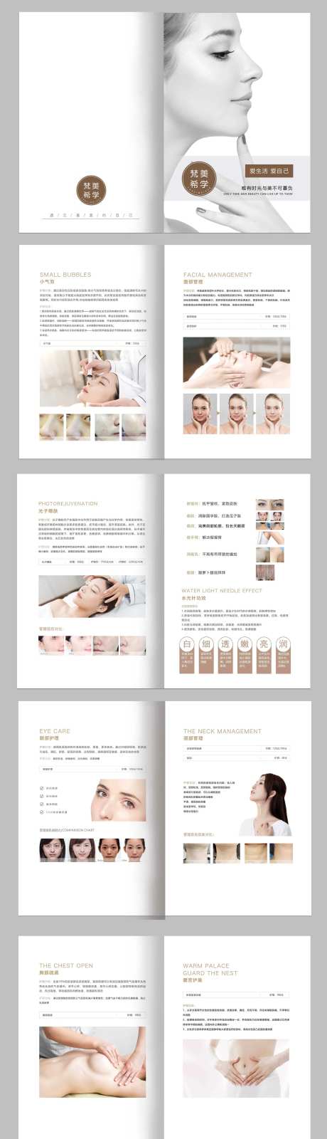 医美皮肤管理画册-采灵感-https://www.cailinggan.com/