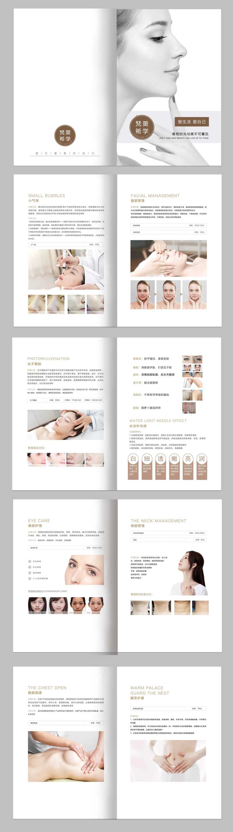 医美皮肤管理画册-采灵感-cailinggan.com