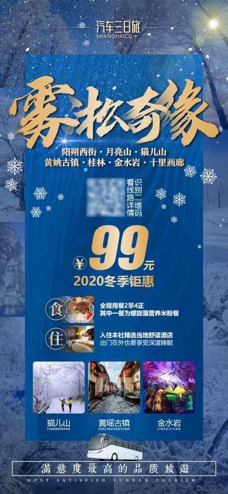 雾凇旅游海报-采灵感-https://www.cailinggan.com/