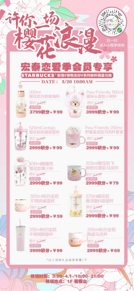 商业地产春季会员活动恋爱季促销海报-采灵感-https://www.cailinggan.com/