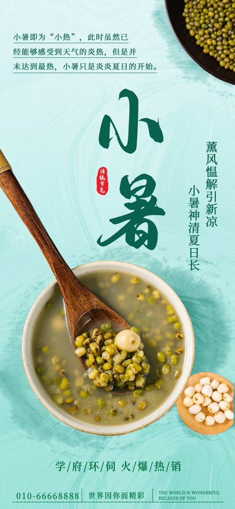 简约清新二十四节气小暑海报-采灵感-cailinggan.com