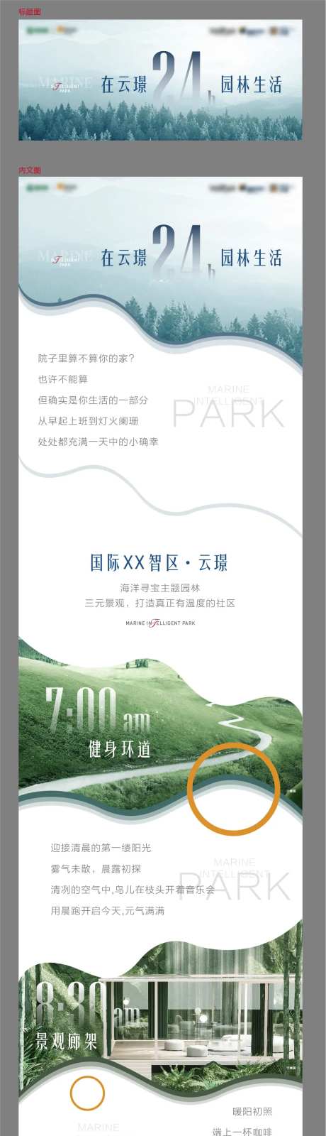 多次园林价值点长图专题设计                                                                                                                                                                                           -采灵感-https://www.cailinggan.com/