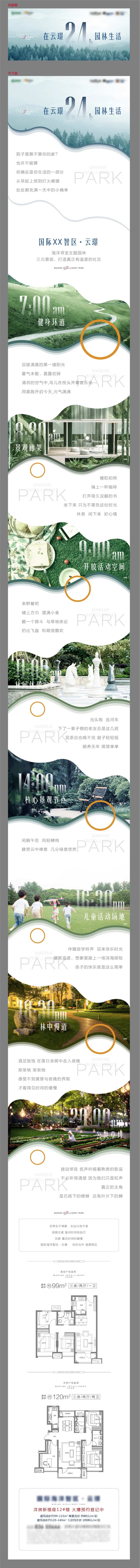 多次园林价值点长图专题设计                                                                                                                                                                                           -采灵感-cailinggan.com