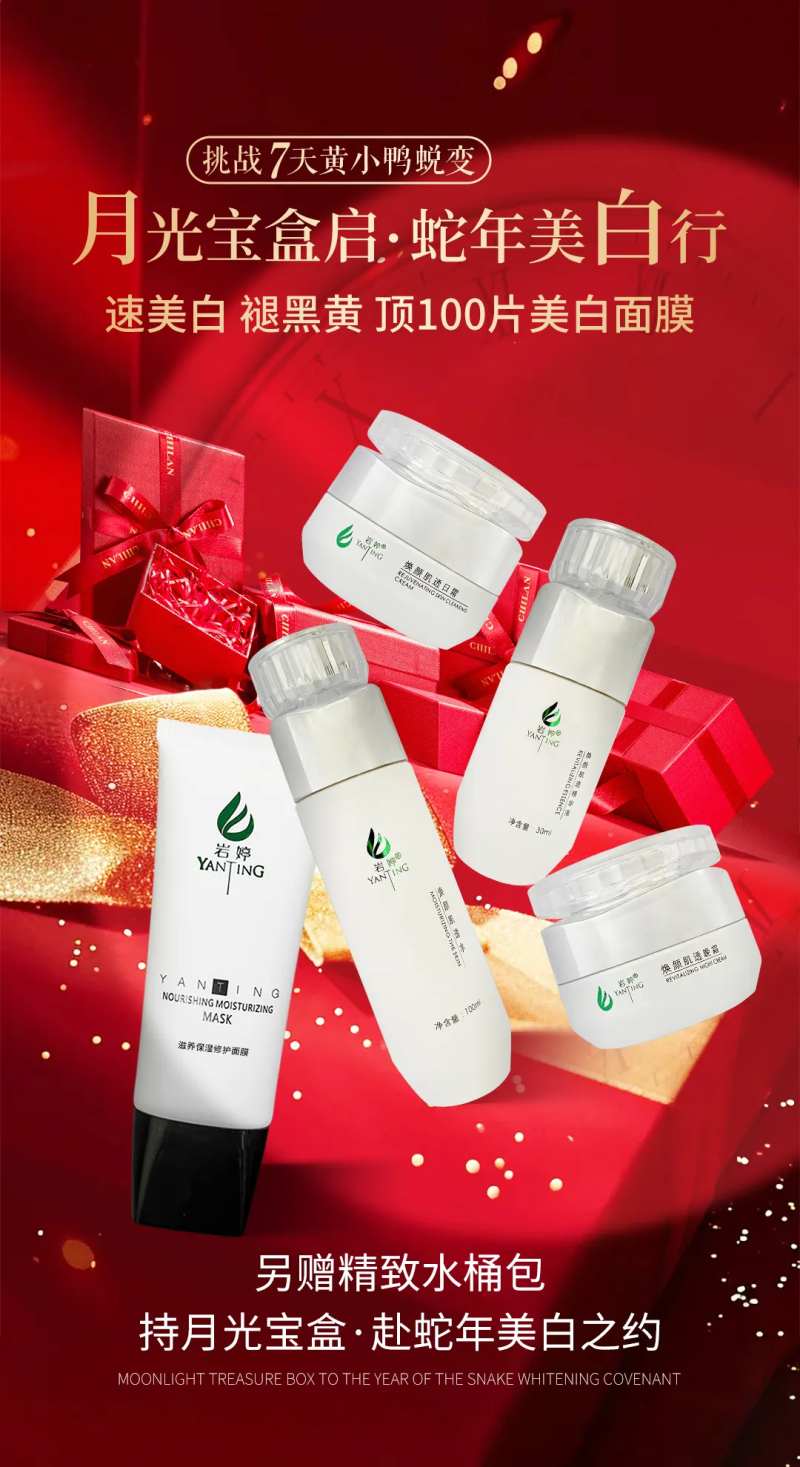 美业护肤美白补水提亮产品海报-采灵感-cailinggan.com