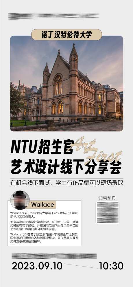 艺术留学线下分享会海报-采灵感-https://www.cailinggan.com/