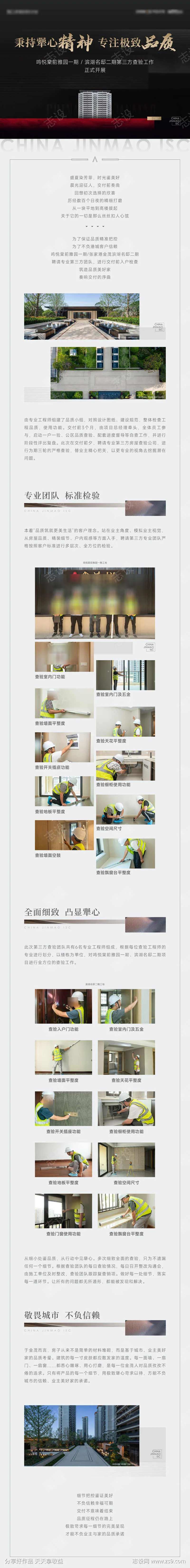 实景交付验房拉页-采灵感-cailinggan.com