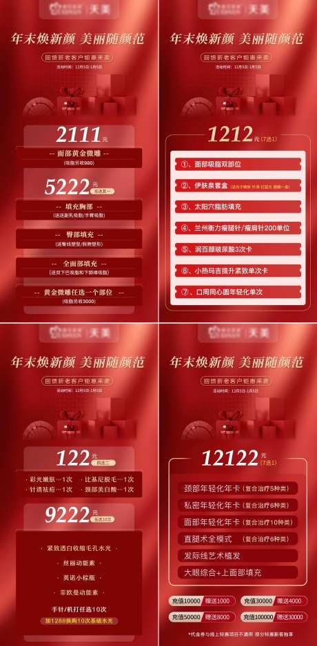 双12医美活动系列海报-采灵感-https://www.cailinggan.com/