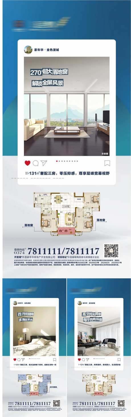 地产户型实景价值点系列海报-采灵感-https://www.cailinggan.com/
