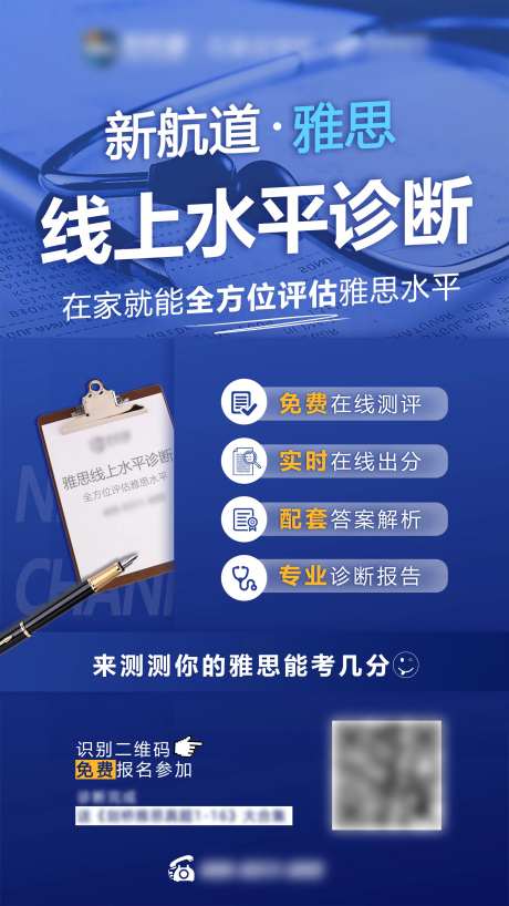 雅思水平测试海报-采灵感-https://www.cailinggan.com/