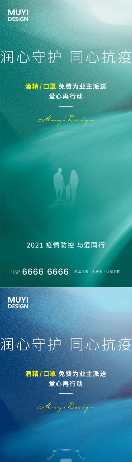 抗疫房地产口罩活动海报-采灵感-https://www.cailinggan.com/