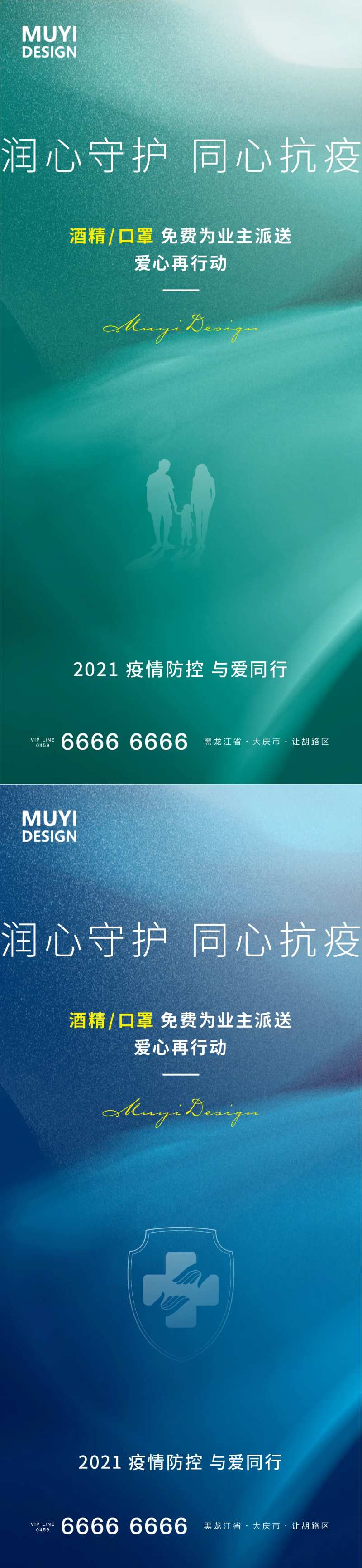 抗疫房地产口罩活动海报-采灵感-cailinggan.com
