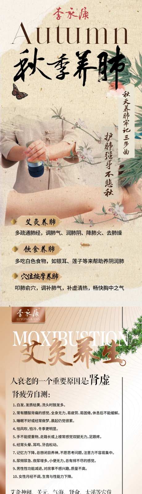 秋季养生海报-采灵感-https://www.cailinggan.com/