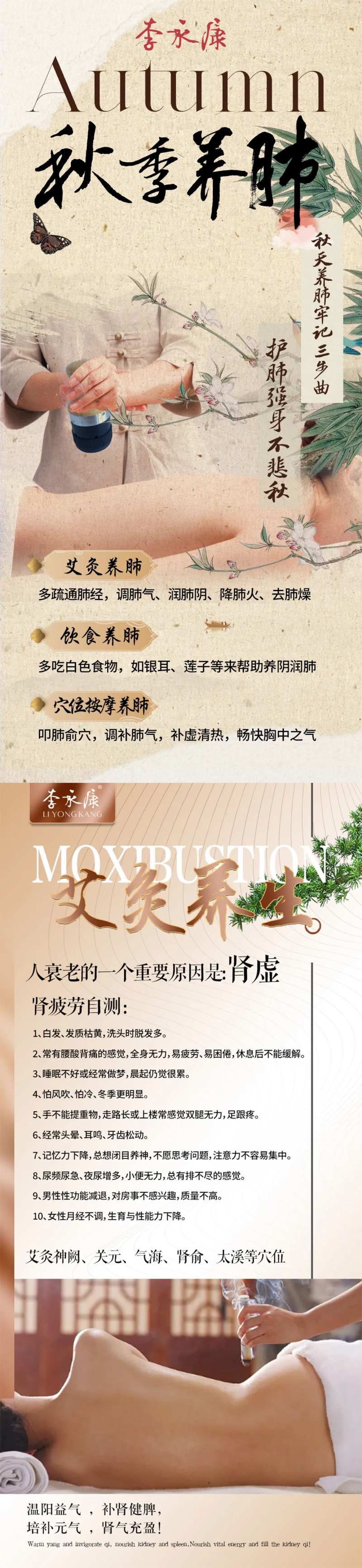 秋季养生海报-采灵感-cailinggan.com