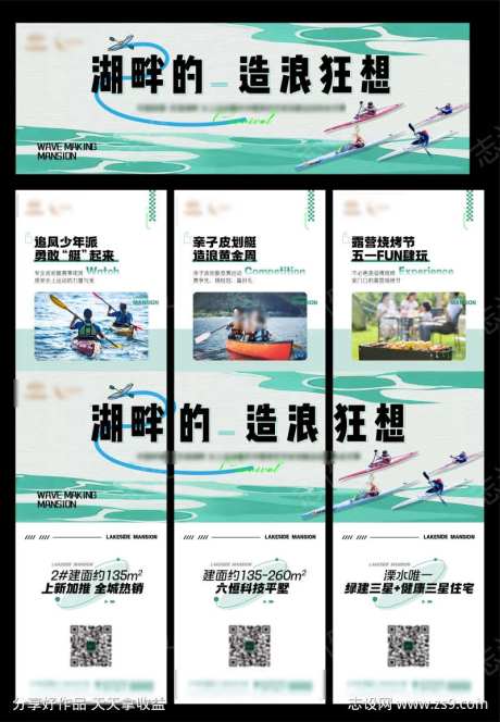 地产 质感 五一 皮划艇 活动 三宫格-采灵感-https://www.cailinggan.com/