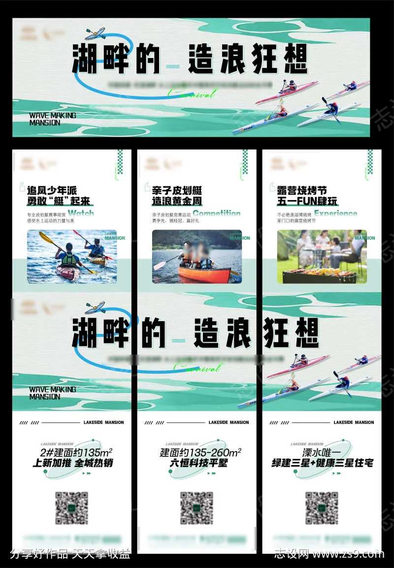 地产 质感 五一 皮划艇 活动 三宫格-采灵感-cailinggan.com