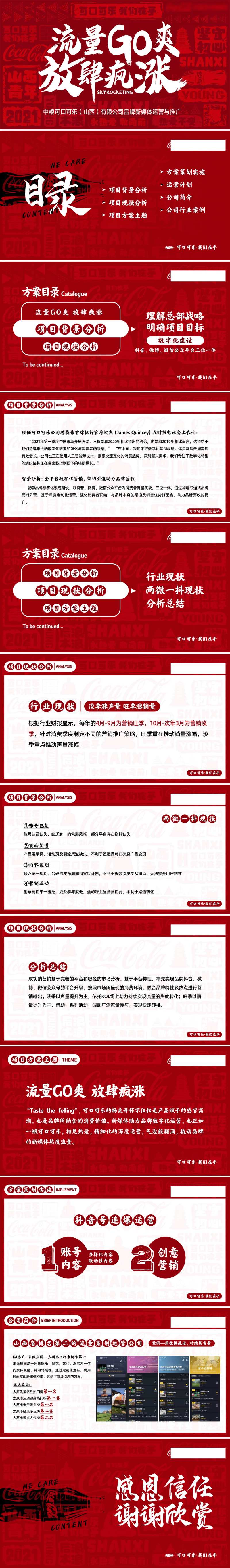 饮料运营策划方案ppt-采灵感-cailinggan.com