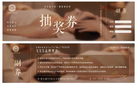 头疗抽奖券-采灵感-https://www.cailinggan.com/