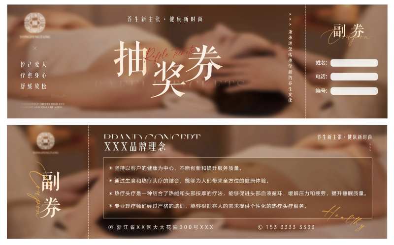 头疗抽奖券-采灵感-cailinggan.com