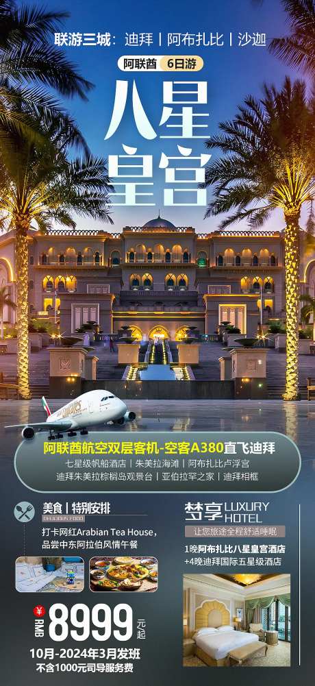迪拜八星皇宫联游三城-采灵感-https://www.cailinggan.com/