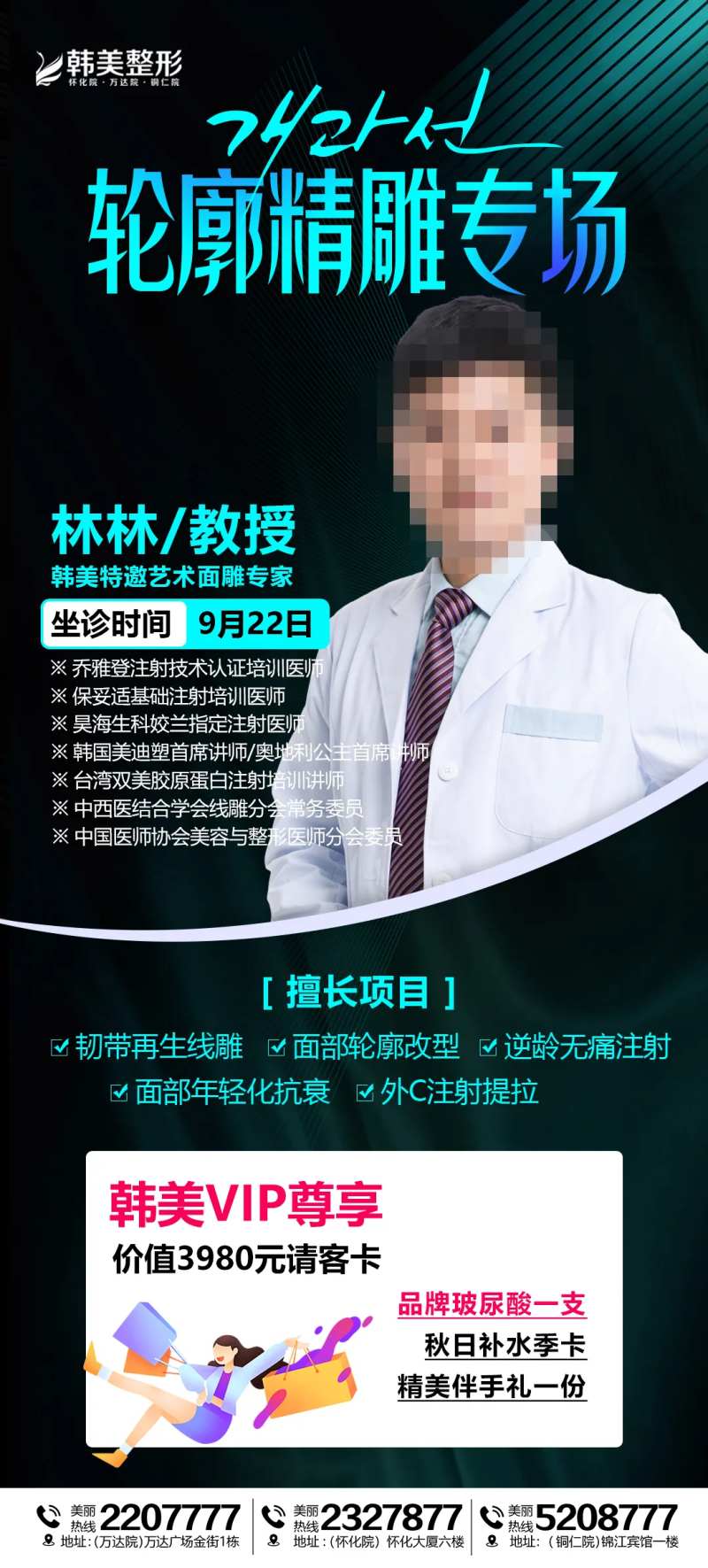 医美轮廓精雕专场促销海报-采灵感-cailinggan.com