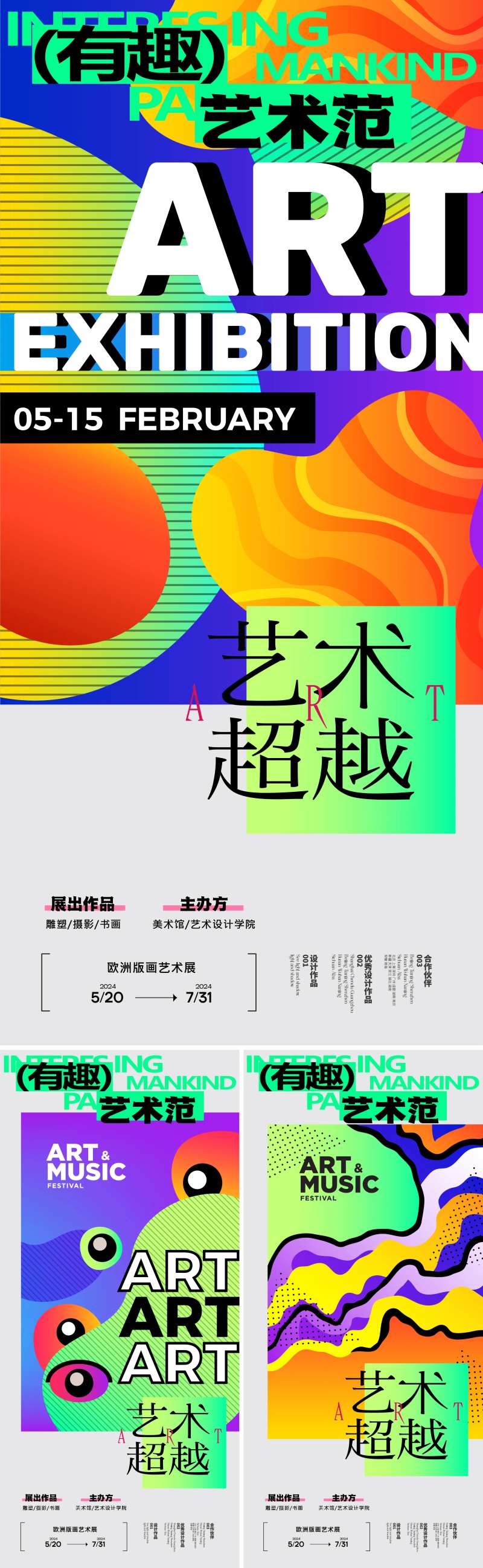 艺术画展潮流抽象系列海报-采灵感-cailinggan.com