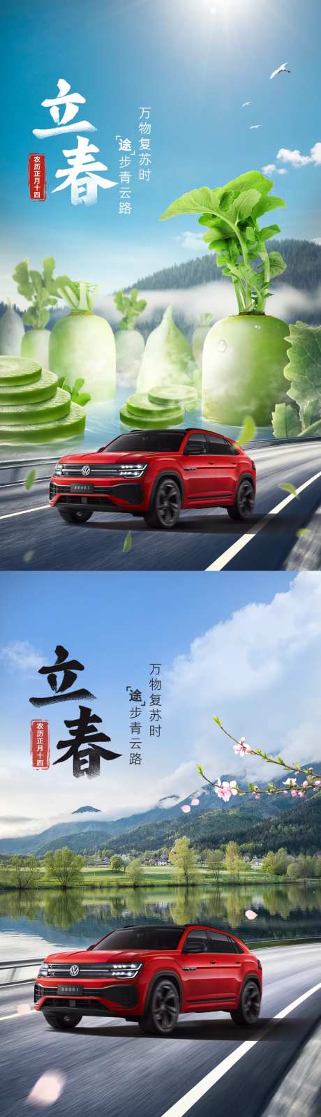 立春汽车海报-采灵感-https://www.cailinggan.com/