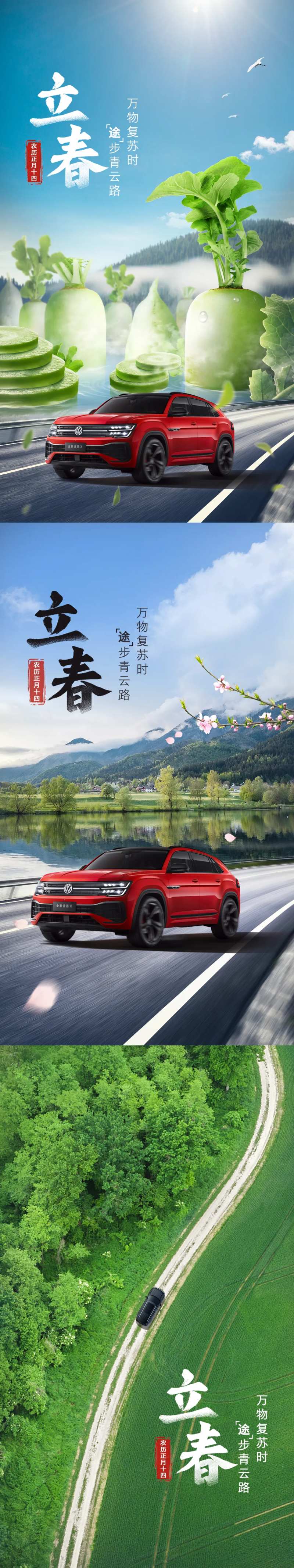 立春汽车海报-采灵感-cailinggan.com