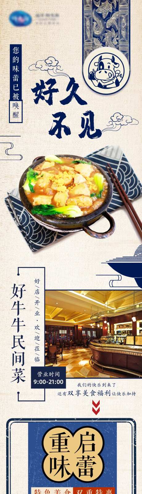 民间菜开业宣传长图文-采灵感-https://www.cailinggan.com/