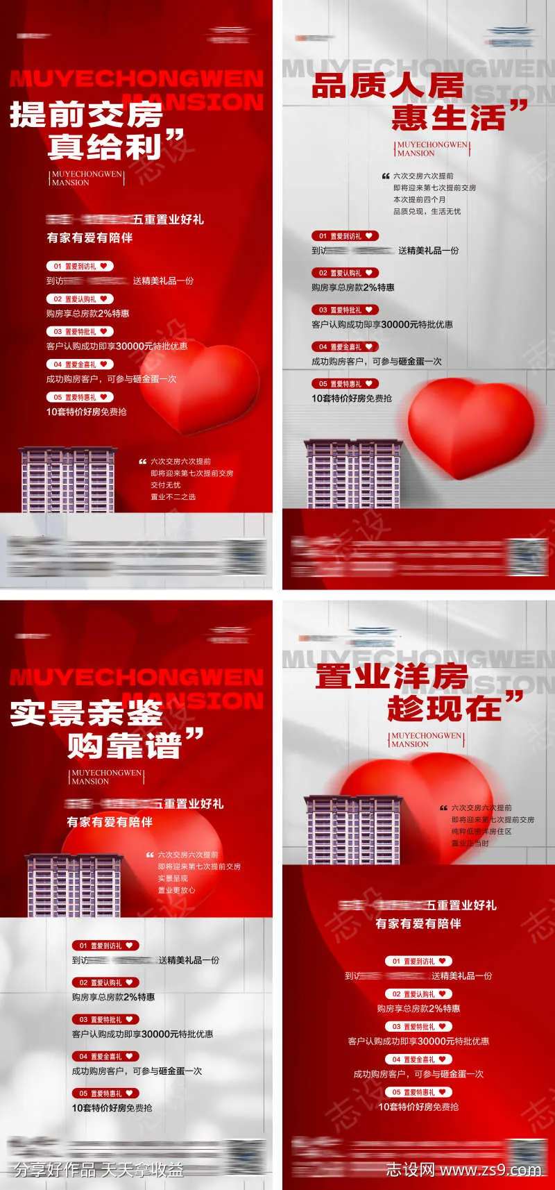 地产情人节感恩为爱安家促销五重礼海报-采灵感-cailinggan.com