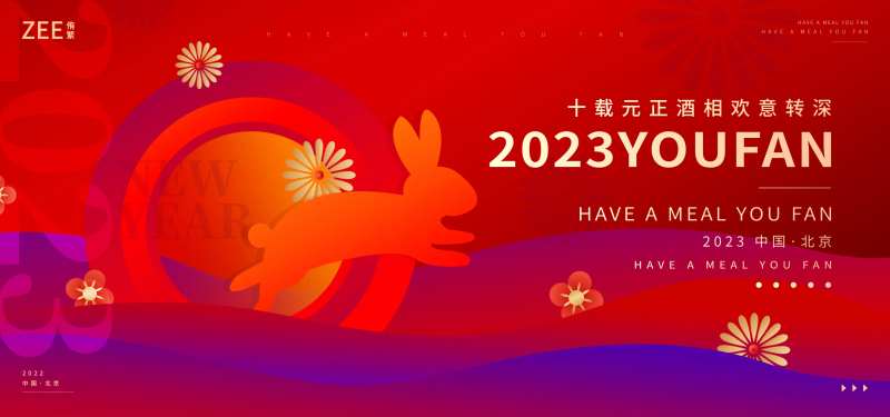 春节背景板-采灵感-cailinggan.com