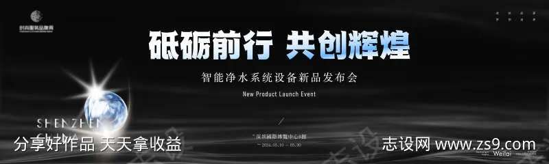 智能净水系统设备新品发布会主画面kv-采灵感-cailinggan.com