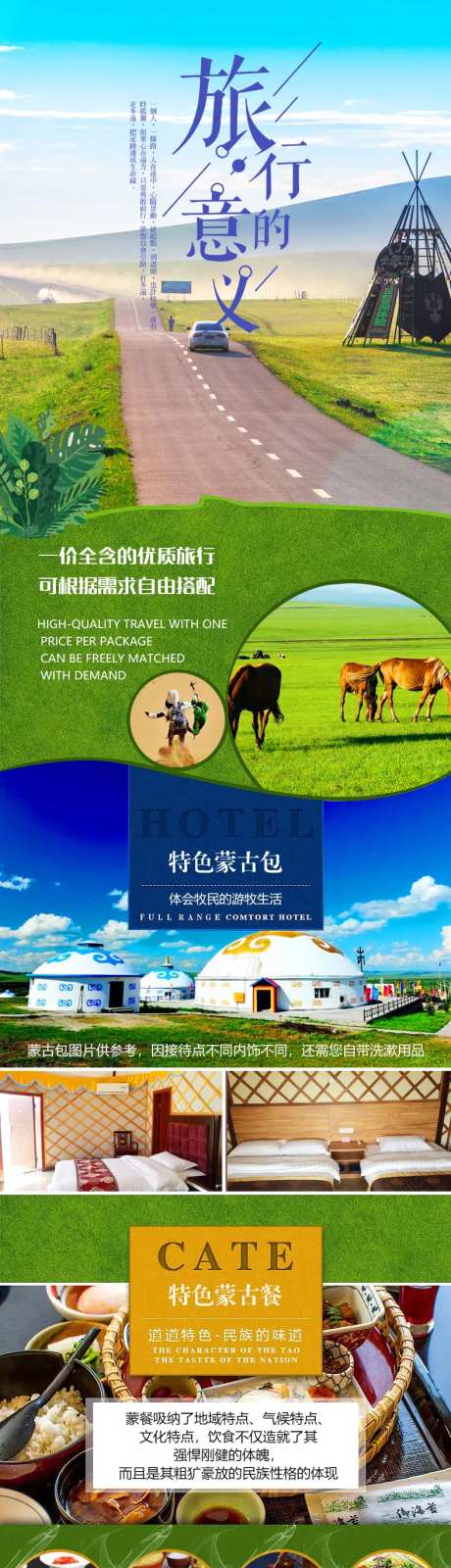 内蒙古旅游电商详情页-采灵感-https://www.cailinggan.com/