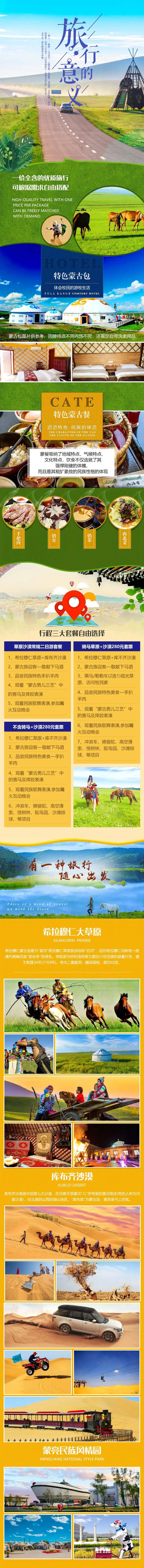 内蒙古旅游电商详情页-采灵感-cailinggan.com