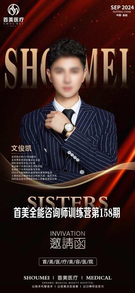 大气人物邀请函活动介绍海报-采灵感-https://www.cailinggan.com/