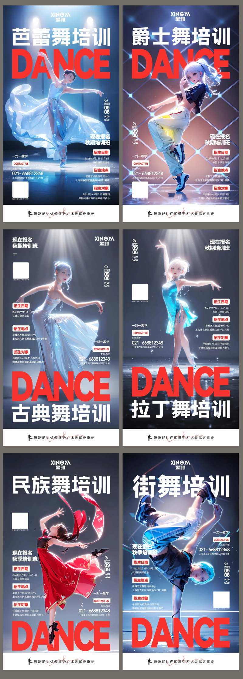 舞蹈培训班招生系列海报-采灵感-cailinggan.com