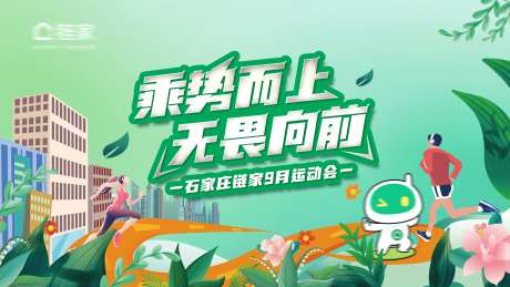 绿色清新运动春天插画主视觉-采灵感-https://www.cailinggan.com/
