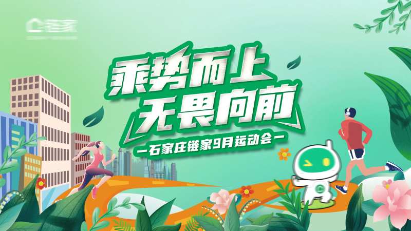 绿色清新运动春天插画主视觉-采灵感-cailinggan.com