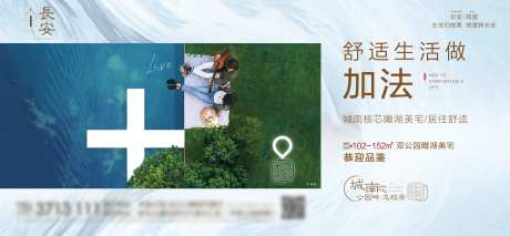 房地产瞰湖美宅广告展板-采灵感-https://www.cailinggan.com/