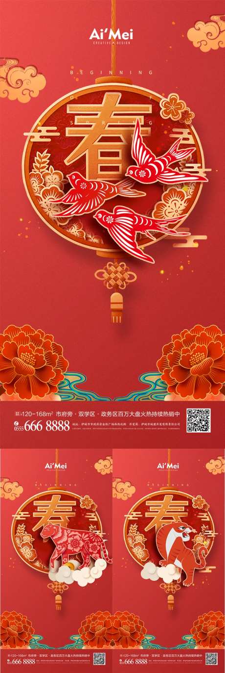 简约中国风剪纸立春燕子节气海报-采灵感-https://www.cailinggan.com/