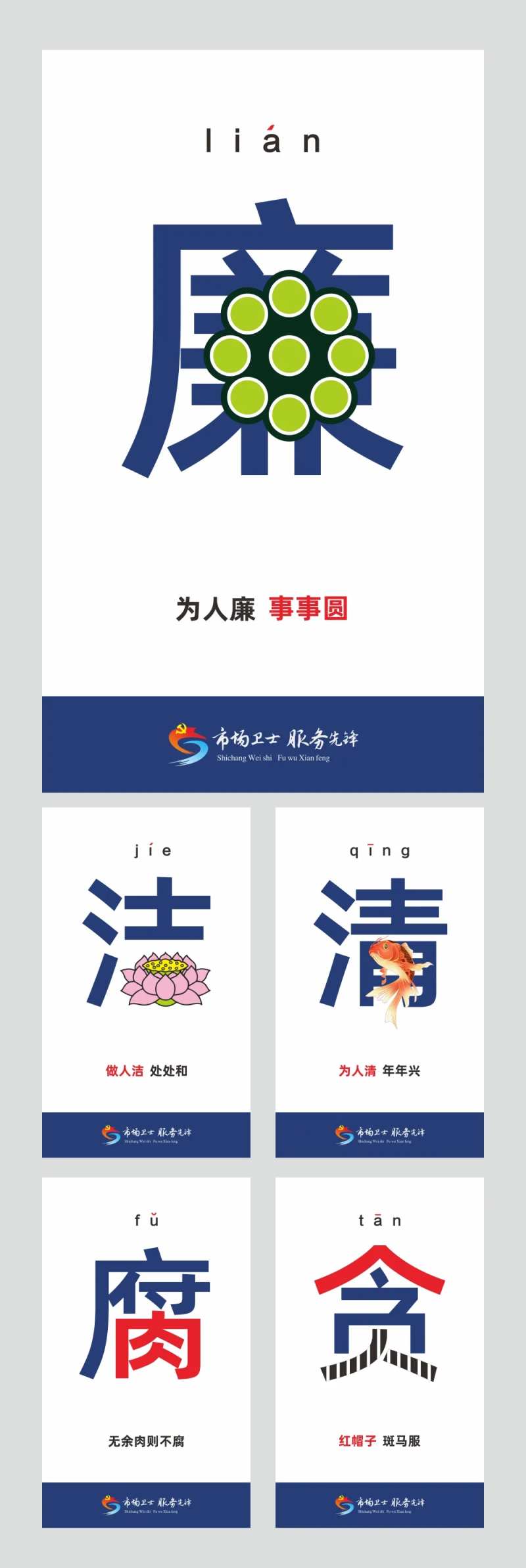 廉洁公益系列海报-采灵感-cailinggan.com