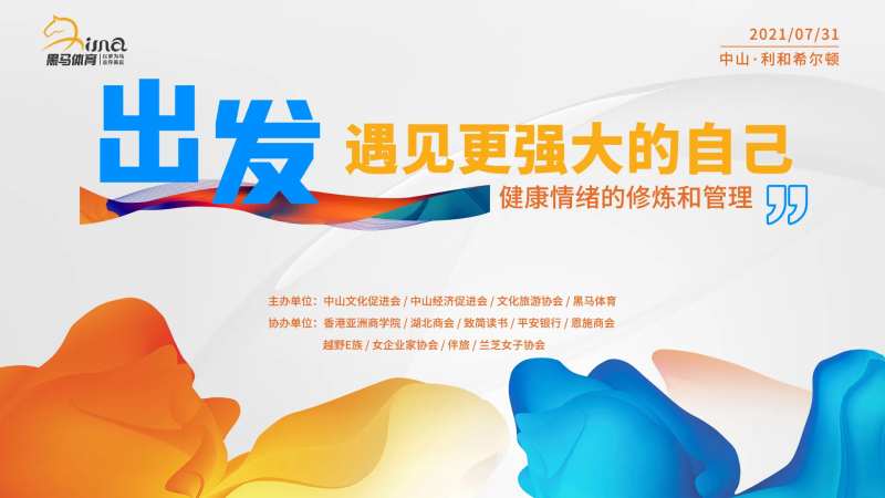 讲座论坛活动准备-采灵感-cailinggan.com