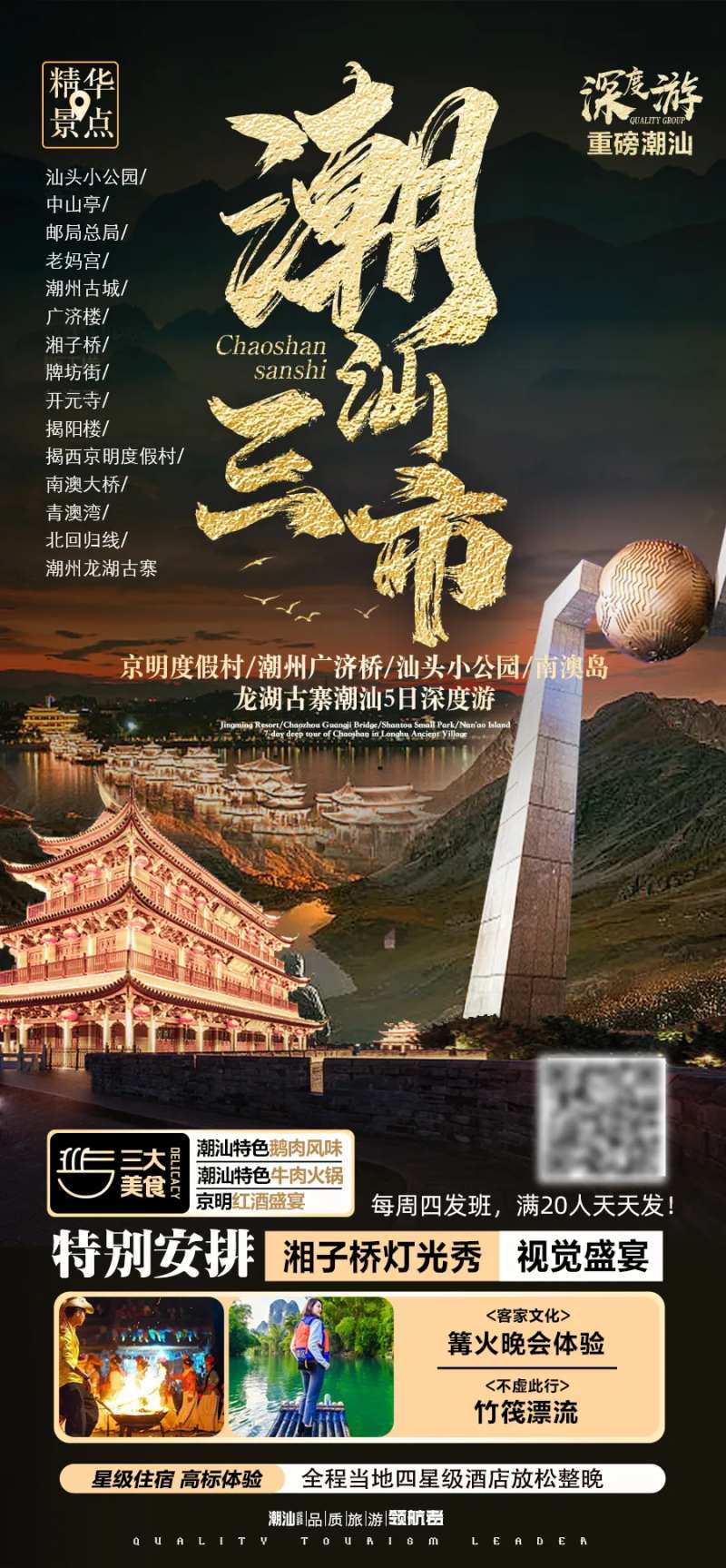 潮汕三市旅游海报-采灵感-cailinggan.com